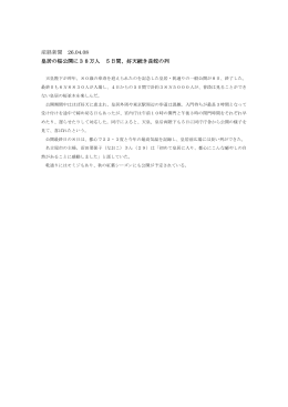 産経新聞 26.04.08 皇居の桜公開に38万人 5日間、好天続き長蛇の列
