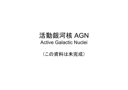 活動銀河核 AGN - 宇宙電波観測センター
