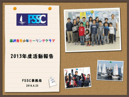 2013 Yearbook - 藤沢市青少年セーリングクラブ