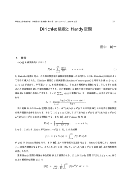 Dirichlet級数とHardy空間 - 早稲田大学リポジトリ（DSpace@Waseda
