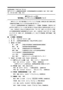 「現代陶芸」コンペティションの審査結果について【PDF