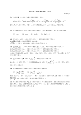 数学演習 A 問題（解析 1A） No.4 2015/6/2 テイラーの定理 f を何回でも