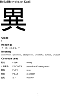 HeikaiHonyaku.net Kanji 1