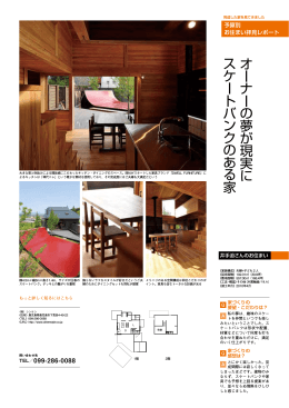 「福岡の注文住宅」2010年夏秋号にシンケンの情報が掲載中です。
