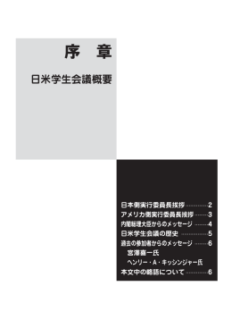 日米学生会議概要[PDF:330KB]