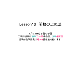 Lesson10 関数の近似法