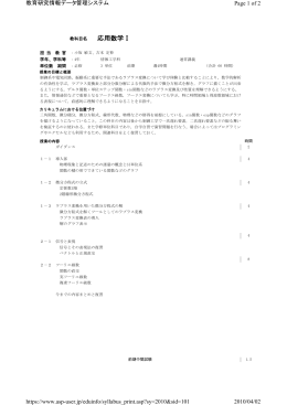 応用数学Ⅰ - 東京高専情報工学科