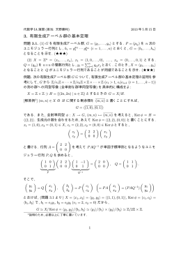 3. 有限生成アーベル群の基本定理