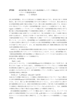 固有値問題の解法における基底関数ネットワーク構成法と パラメータ最適