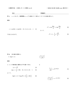 （2015/10/30 12:00 a.m. 締め切り） z = cos 2kπ + i sin 2kπ (k = 0, 소1