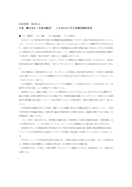 産経新聞 26.05.11 日米 解けるか“4次方程式” 12日からTPP首席交渉