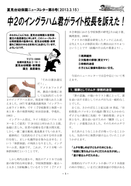 夏見台幼保園ニュースレター第8号（2013.3.15）