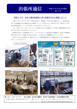 国道13号和田大橋床版補強工事の現場見学会を開催しました