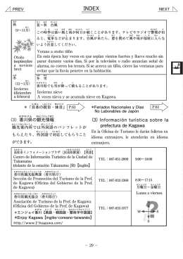 （3）香川県の観光情報 （3）Información turística sobre la prefectura de