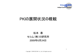 PKIの展開状況の概観 - NPO日本ネットワークセキュリティ協会