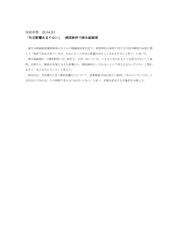 産経新聞 25.04.23 「外交影響あまりない」 靖国参拝で麻生副総理