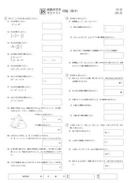 佐賀県就職希望者学力テスト（数学）