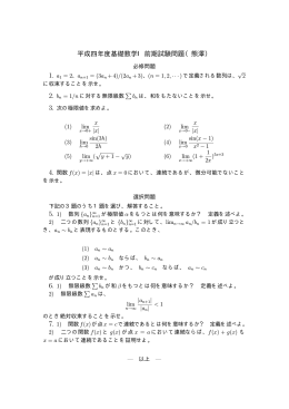 平成四年度基礎数学I前期試験問題（熊澤）