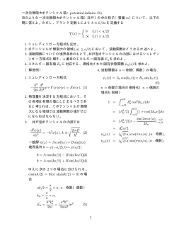 無限井戸型ポテンシャルに対するシュレディンガー方程式の解（2）