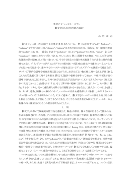 敷居に立つへスター・プリン---『緋文字』における性欲の感染