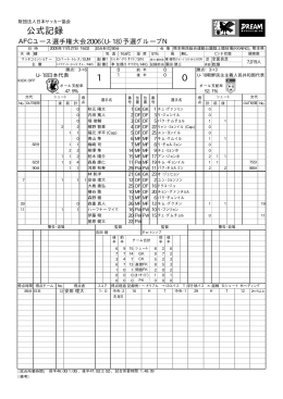 0 1 公式記録 - 日本サッカー協会