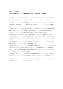 産経新聞 26.04.12 自民が憲法集会スタート 改憲機運盛り上げへ 約2年