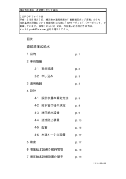 横浜市直結増圧式給水の詳細基準を見る（PDFファイル）