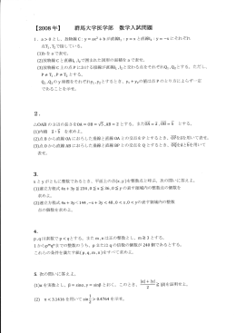 【2008`手】 群馬大学医学部 数学入試問題 2.