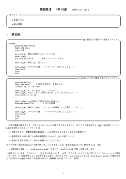 情報処理 （第4回） (2009/5/11・茂木) 1 解答例
