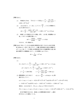 [問題 12-1 ] (1) 内部応力 (P161 下から2∼1行目)) σ = F S = 25 × 9.8
