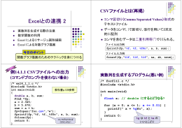 Excelとの連携 2