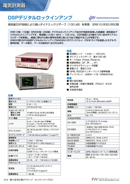 SR810/830/850製品カタログ(日本語)