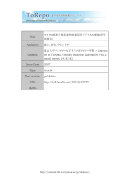 http://utomir.lib.u-toyama.ac.jp/dspace/ Title マイクロ波帯小型高速