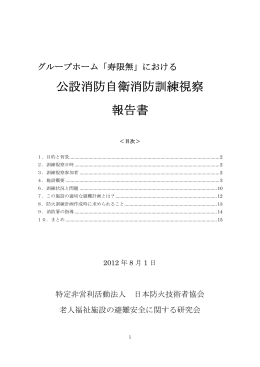 報告資料 - NPO法人 日本防火技術者協会