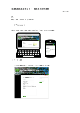 新運転組合員交流サイト 組合員用説明資料