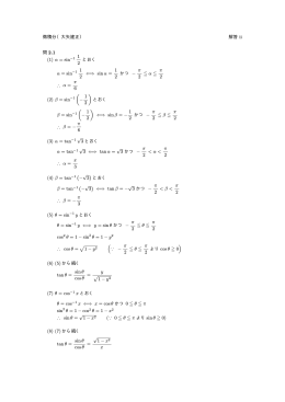 微積分（大矢建正） 解答 ii 問 2.1 (1) α = sin 2 とおく α = sin 2 ⇒ sin α