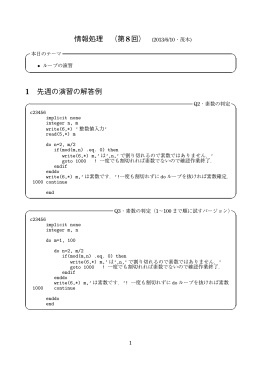 情報処理 （第8回） (2013/6/10・茂木) 1 先週の演習の解答例
