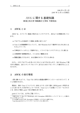 PDF 形式 (awk1, 53761 Byte)