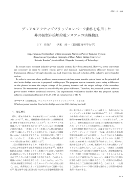 半導体電力変換研究会, Vol. , No. SPC-15-115