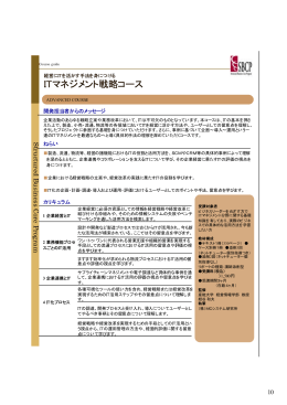ITマネジメント戦略コース（PDF形式・194KB）