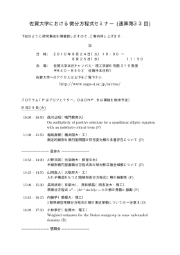 佐賀大学における微分方程式セミナー (通算第33回)