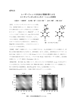 4P015 レーザージェット分光法と理論計算による エトキシベンゼンのコンホメ