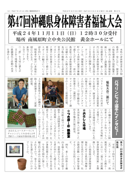 第33号 - 沖縄県身体障害者福祉協会