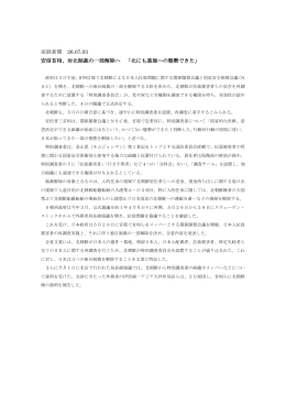 産経新聞 26.07.03 安倍首相、対北制裁の一部解除へ 「北にも進展への