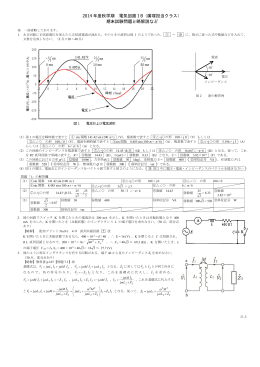 2014 年度秋学期 電気回路 I B（廣塚担当クラス） 期末試験問題と略解説
