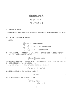 微分方程式IV