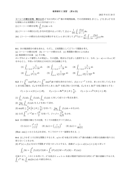複素解析 I 演習 (第 6 回) 2015 年 6 月 19 日 コーシーの積分定理，積分