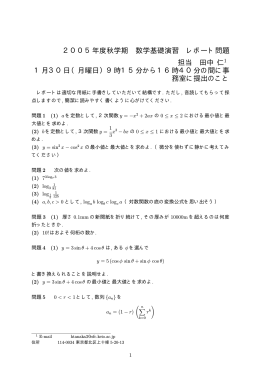 2005年度秋学期 数学基礎演習 レポート問題 担当 田中 仁1 1月30日