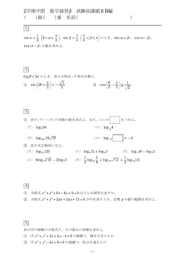 2学期中間 数学演習b 試験前課題ⅡB編 ( )組( )番 名前( )