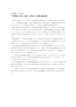 産経新聞 24.12.28 「河野談話」見直しを視野 安倍首相、有識者会議を検討